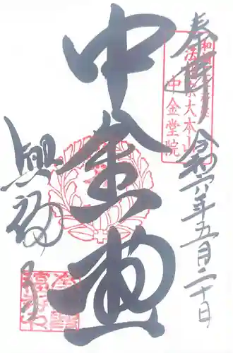 興福寺 中金堂(奈良県)