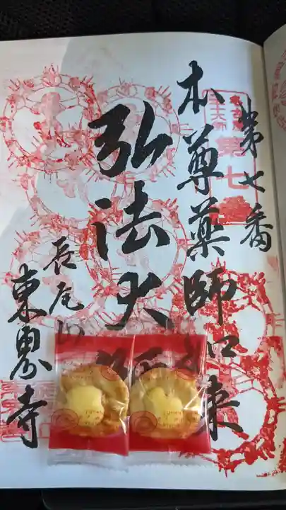 東界寺の御朱印