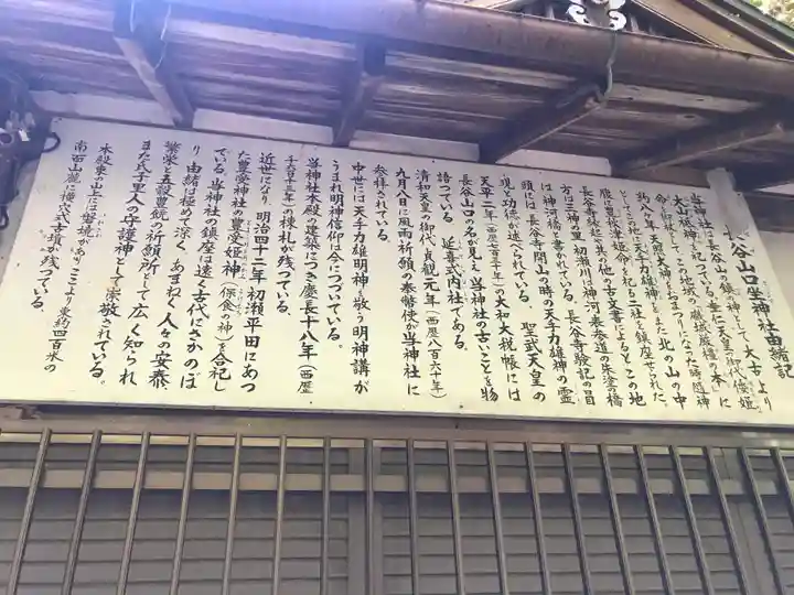 長谷山口坐神社(奈良県)