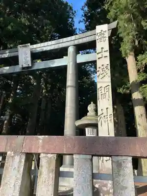 北口本宮冨士浅間神社のその他建物