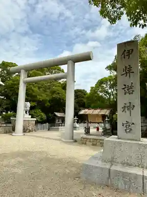 伊弉諾神宮の鳥居