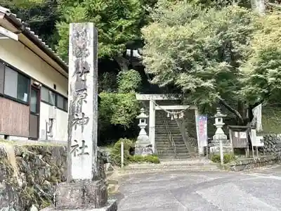 竹原神社の鳥居