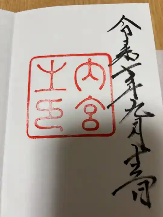 伊勢神宮内宮(皇大神宮)(三重県)