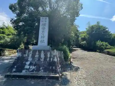 伊曽乃神社(愛媛県)