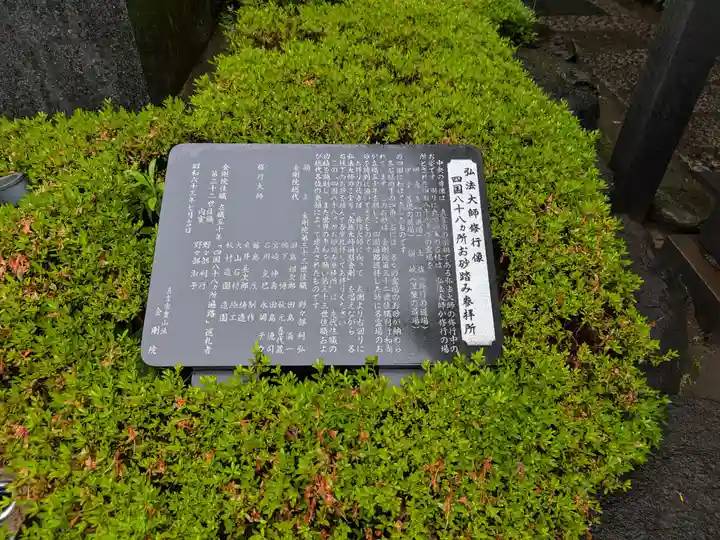 金剛院(仏性寺)(東京都)