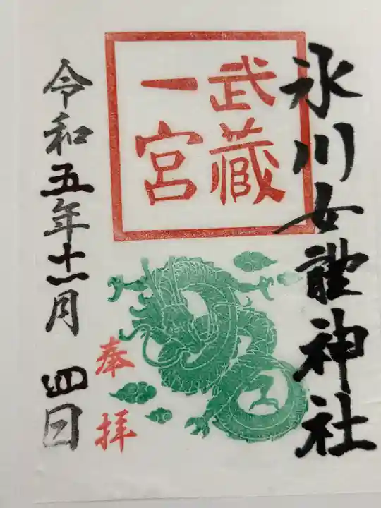 氷川女體神社の御朱印