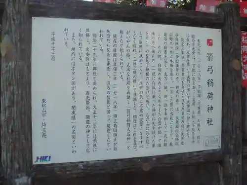 箭弓稲荷神社の歴史