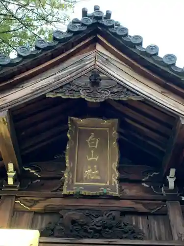 白山社（寺切白山社）の芸術