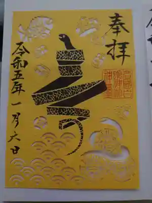 切り絵御朱印