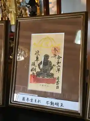 醍醐寺の御朱印