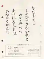 各願寺の御朱印