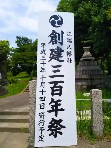 八幡社（江端八幡社）のその他建物