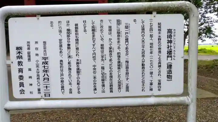 高椅神社(栃木県)