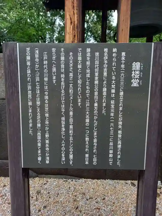増上寺の歴史