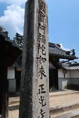 正光寺(滋賀県)