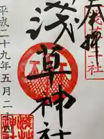 浅草神社の御朱印