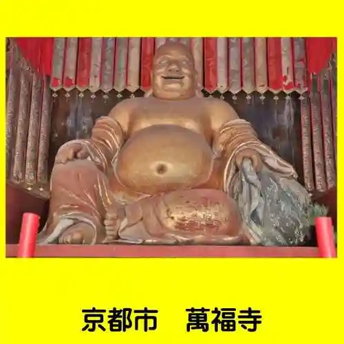 萬福寺の像