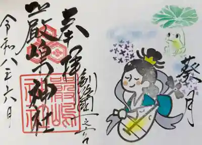 令和8年6月厳島神社御朱印