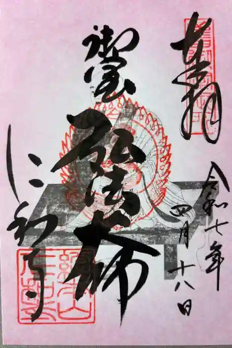 仁和寺の御朱印