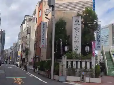 東京大神宮のその他建物