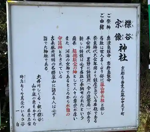 櫟谷宗像神社（松尾大社摂社）の歴史