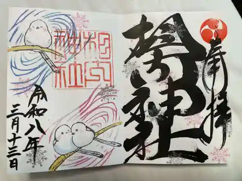 相内神社(北海道)