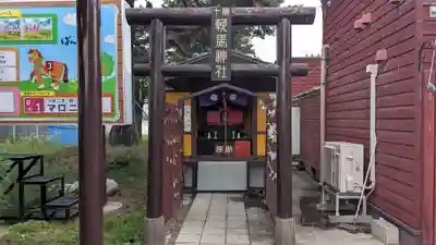 十勝輓馬神社の鳥居