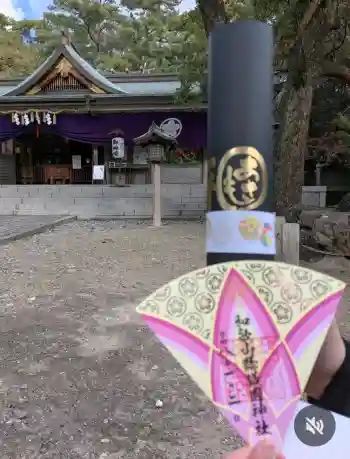 和歌山縣護國神社の御朱印 2026年01月