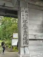 瑞巌寺(宮城県)