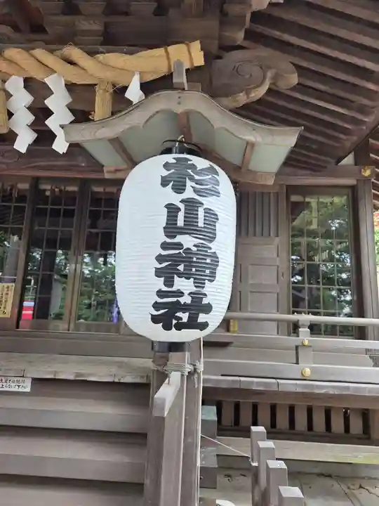 杉山神社(東京都)