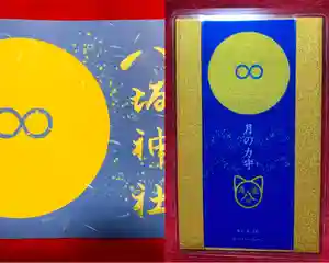 鹿角八坂神社の御朱印 2024年08月19日(月)〜(2024年08月19日(月) 04時26分06秒投稿)