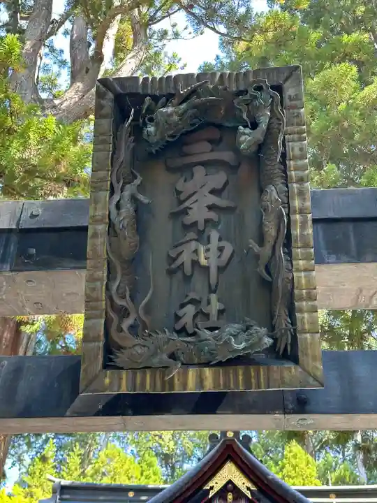 三峯神社(埼玉県)