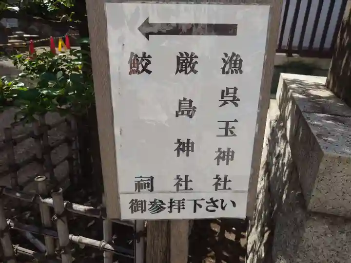 鮫州八幡神社(東京都)