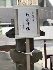 秋葉神社(千葉県)