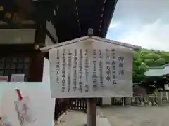 真清田神社(愛知県)