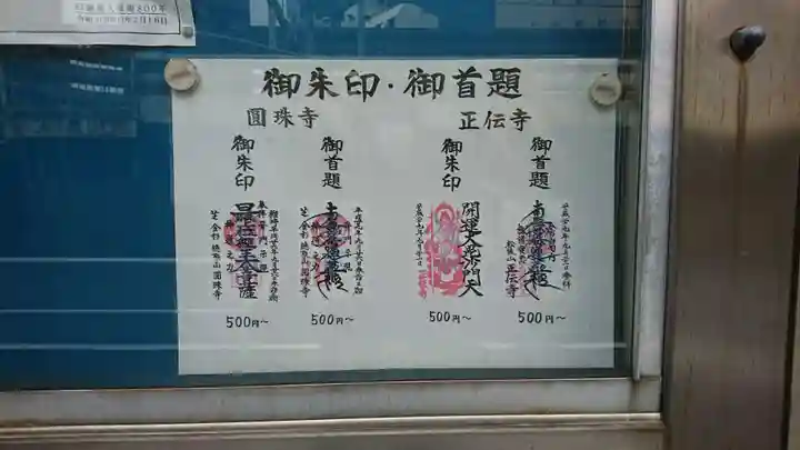 圓珠寺の御朱印