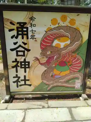 涌谷神社(宮城県)