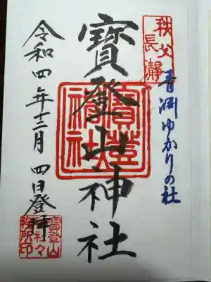 宝登山神社(埼玉県)