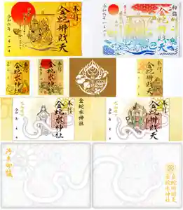 金蛇水神社の御朱印 2024年01月06日(土)〜(2024年01月05日(金) 20時10分07秒投稿)