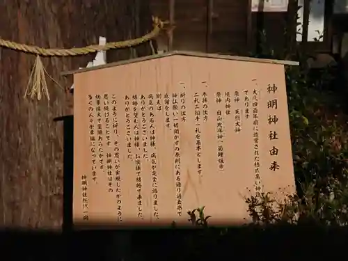 神明神社の歴史