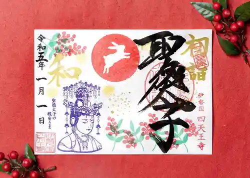 伊勢の国 四天王寺(三重県)