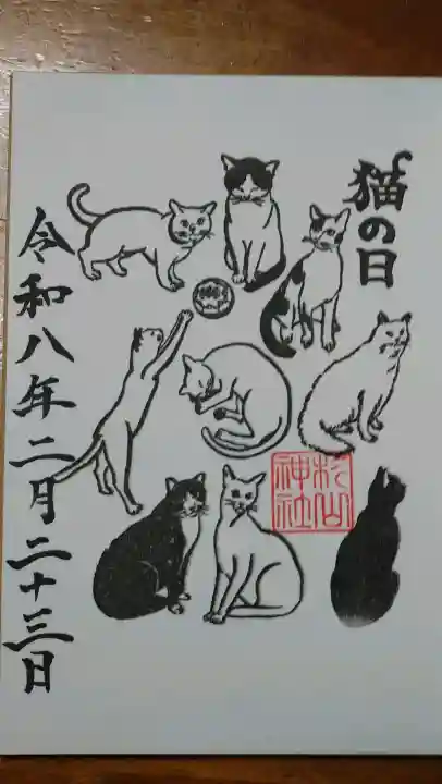 星川杉山神社の御朱印