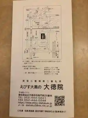 大徳院(愛知県)