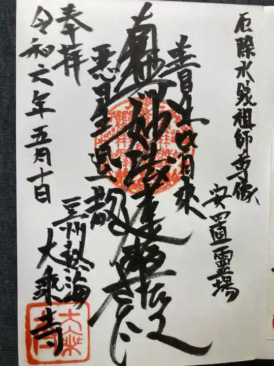 大乗寺(静岡県)