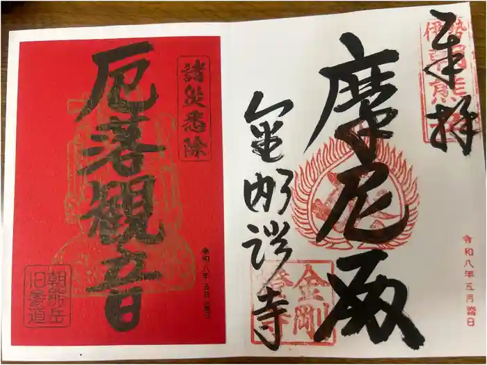 金剛證寺の御朱印