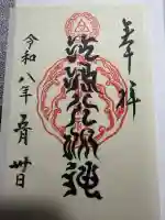 八坂神社の御朱印