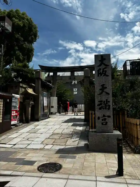 大阪天満宮(大阪府)