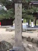 智恩寺のその他建物