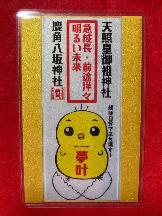 鹿角八坂神社の御朱印