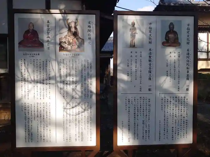 文殊院のその他建物